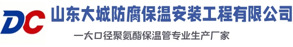 古田大城防腐保温安装工程有限公司